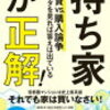 長生きするなら賃貸よりも持ち家に住め！？