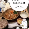 大戸屋 チキンかあさん煮定食についての、素朴な疑問について対談(前編) (4コマ漫画)