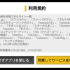 「プロフェショナル 仕事の流儀」NHK公式アプリがFacebookとTwitterに投稿できないわけ