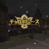 FF11 「ディード」とフェイス(モンブロー)のこと