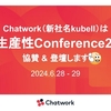 開発生産性Conference2024にSilver Sponsorとして協賛します！