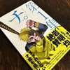 好奇心というバケモノとの付き合い方（チ。アニメ最終回を終えて）