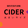 【大きいサイズ】CIDER【海外通販】