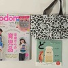 「2歳からの育児品」  kodomoe(コドモエ) 2015年12月号、付録はノラネコぐんだんミニトートBAG、知育絵本「ど」、シルバニアファミリーのクリスマスカレンダー♪