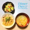 57日目：イワシの甘露煮混ぜご飯＆トルティヤチップスのサラダ