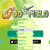 【雑記】ゴッドフィールド名訳・迷訳を見てみよう