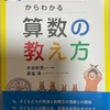 子どものつまずきからわかる《算数の教え方》