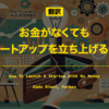 【翻訳】お金がなくてもスタートアップを立ち上げるには（Abdo Riani, Forbes）