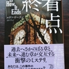 終着点