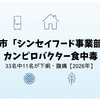 高知市「シンセイフード事業部」でカンピロバクター食中毒｜33名中11名が下痢・腹痛【2026年】