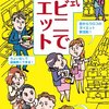 書評 伊達式 コンビニでダイエット