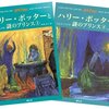 ハリー・ポッターをみてきた