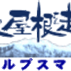 ハ～フ“まら”‥エントリィ‥