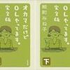 あなたの心地よい性別とは：能町みね子『オカマだけどＯＬやってます。完全版』