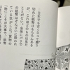 「赤瀬川原平」の「ふしぎなお金」から現代の病理へのヒント