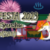 4年ぶりに復活！JAWS FESTA 2023 in Kyushuに参加してきました！