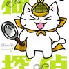 猫探偵 2巻(完)