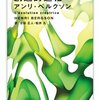 アンリ・ベルクソンは熱狂的な女性ファンを集めた最初の哲学者だった？