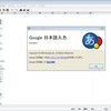 とりあえずGoogle日本語入力を試す