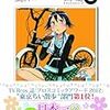 ものすごく久しぶりに自転車