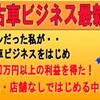 「無料で好きな車に乗り放題～自動車ビジネス完全マニュアル」のガチンコレビュー