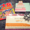 誕生日のお祝い ～ その１ ～