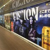 心霊写真？麦とポップ「FLASH GHOST」新宿駅イベント（サッポロビール）