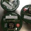 こだわり極宇治抹茶プリン