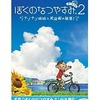 ＰＳＰのぼくのなつやすみポータブル2 ナゾナゾ姉妹と沈没船の秘密![Best版]というゲームを持っている人に  大至急読んで欲しい記事