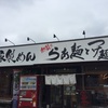 千葉県内ラーメン屋 神月 ☆120軒目☆