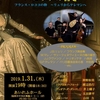 1月31日（木） アンサンブル・カプリチョーゾ バロックの響き
