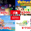 【Switchセール】『Among Us』312円（-40％）、『ルーンファクトリー4』1147円（-65％）など！【2024/10/11チェック】