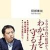 子を持つ親は『保護者のためのいじめ解決の教科書』を絶対読んだほうがいいと思った