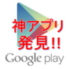 ドラレコ　スマホアプリ　DailyRoads Voyager　かなり便利