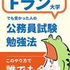 2344：東大でた前川喜平、井川意高が無能市民に激怒するけどカリカリする前に実態知ったほうがいいよ