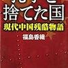 🐉１０」─１─人類史上、中華儒教の中国世界は最も陰惨で残酷・虐殺が常態化した世界である。～No.29No.30No.31　＠　⑦　