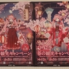 2025.04.17 函館空港/HKD～桜ミクとロコンジェット