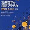 数学苦手ガールが東大文系数学に立ち向かったときの勉強法