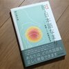 最近買った面白い本『脱・日本語なまり』