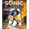 ソニックと秘密のリングのゲームと攻略本とサウンドトラック　プレミアソフトランキング