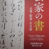 古書に惹かれて皇居詣り