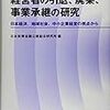 【決断】下請けからの脱皮で自社ブランドへ、　開発・投資家の野望魂