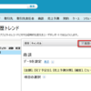 SFDC：履歴トレンドのレポートについて