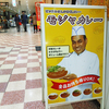 【モジャカレー】新大阪駅の１階。異彩を放つカレー店へ【飲食店<新大阪>】