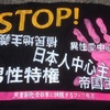 STOP！日本人中心主義