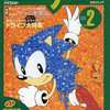 今SEGA JACK パイロット版 1995年 no.2という雑誌にまあまあとんでもないことが起こっている？