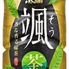 ハマっている緑茶