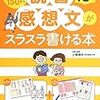 読書感想文の書き方を聞かれて困っているママたちへ…