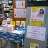 小山市進駸堂書店イベント