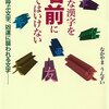 子供の名前について考える 名づけは大事編